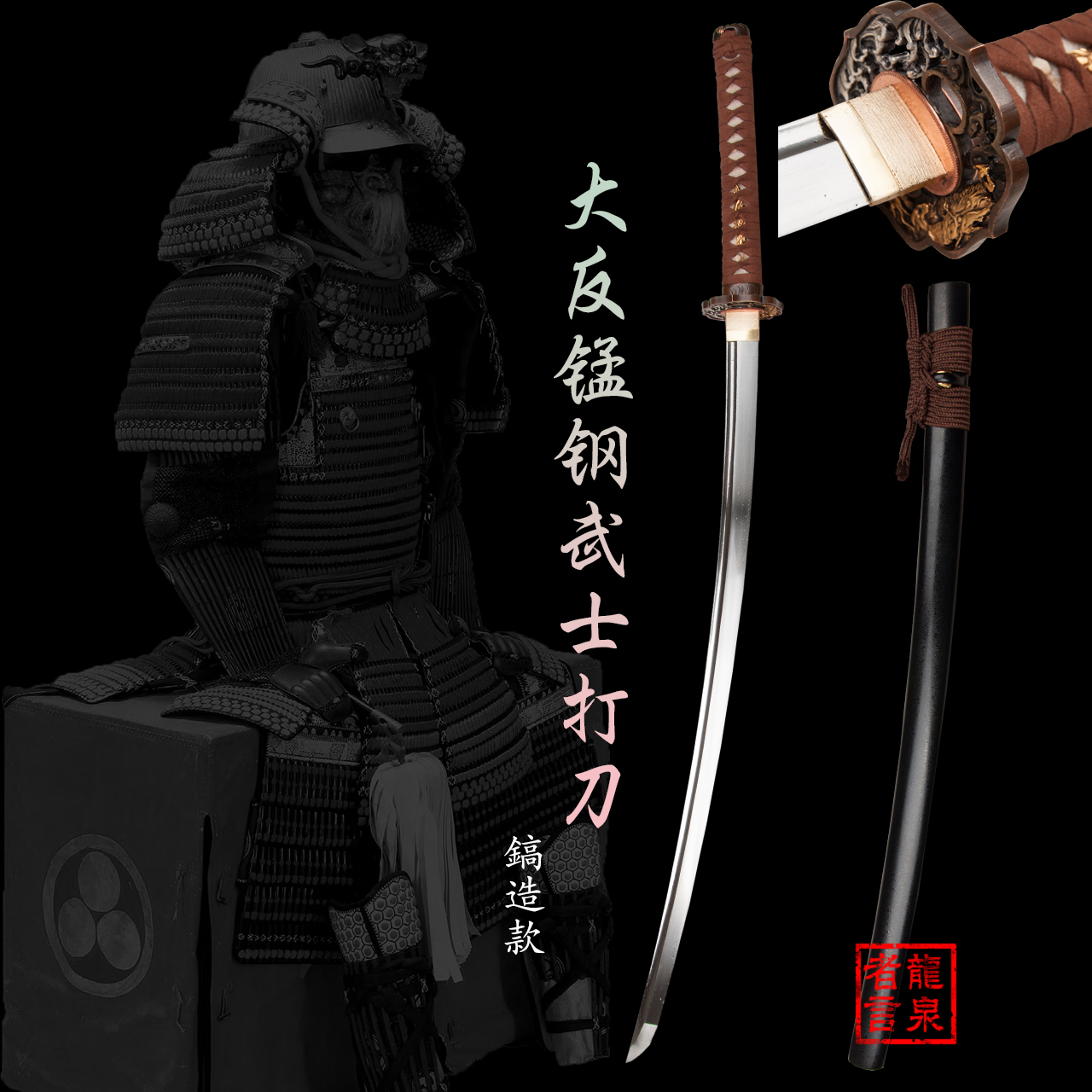 大反锰钢武士刀